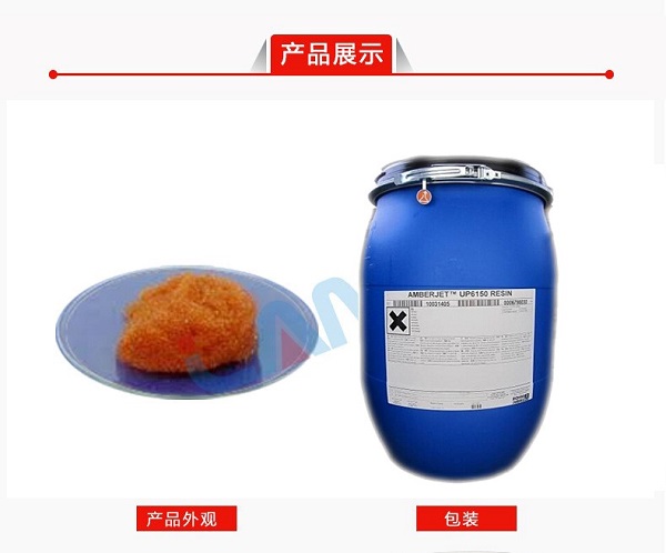 羅門(mén)哈斯UP6150超純水樹(shù)脂