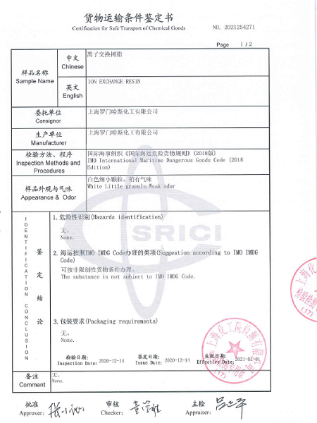 貨物運輸條件鑒定書-羅門哈斯網(wǎng)