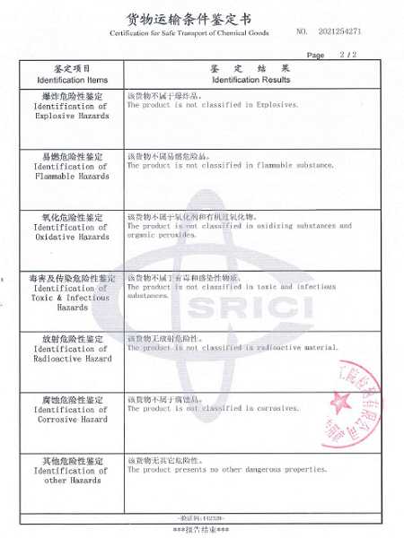 貨物運輸條件鑒定書-羅門哈斯網(wǎng)